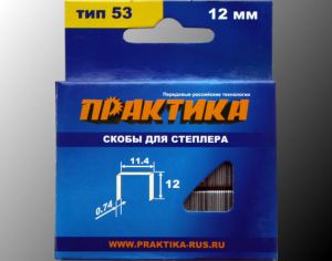 Скобы ПРАКТИКА для степлера,  12 мм,  Тип 53 (0,7х11,3мм),  1000 шт купить в интернет-магазине в Санкт-Петербурге недорого