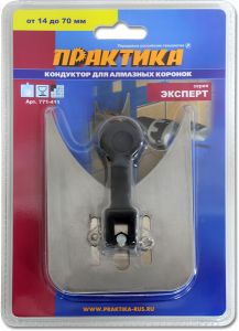 Кондуктор для алмазных коронок ПРАКТИКА 14-70 мм купить в интернет-магазине в Санкт-Петербурге недорого